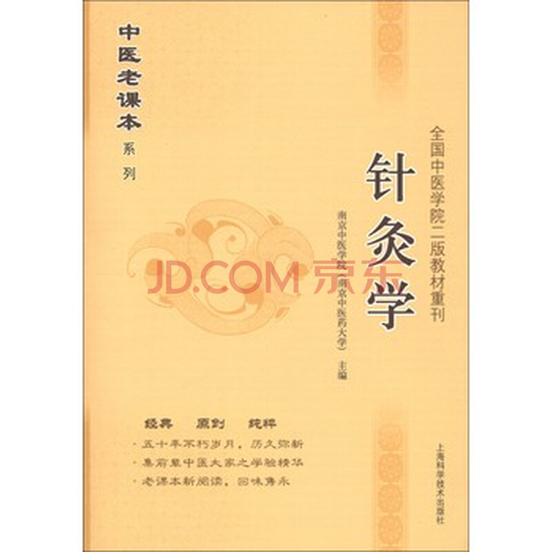 我考研成绩313分,能被南京中医药大学专硕 临