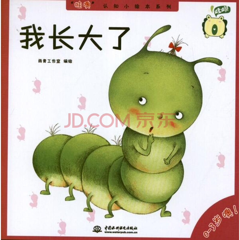 我长大了