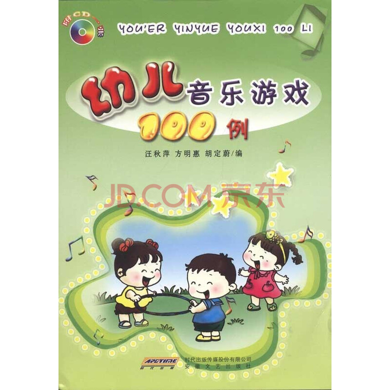 幼儿音乐游戏100例