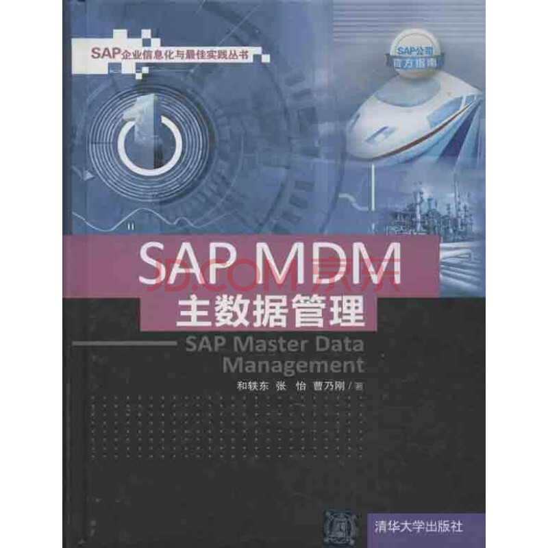 SAP MDM主数据管理图片-京东商城