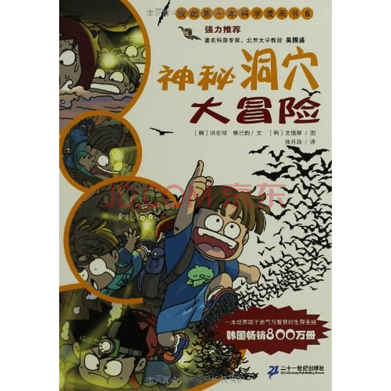 神秘洞穴大冒险图片