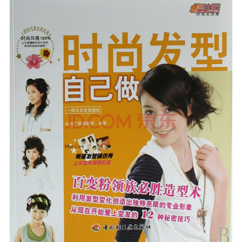 时尚<em>发型自己做</em>图片-京东商城
