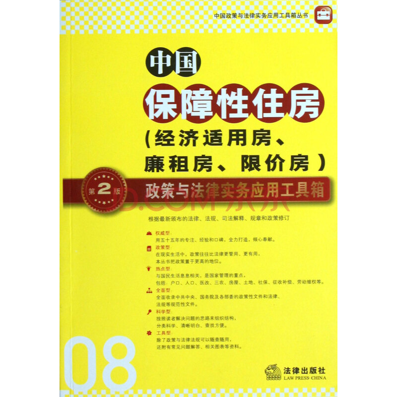 国保障性住房 经济适用房廉租房限价房 政策与