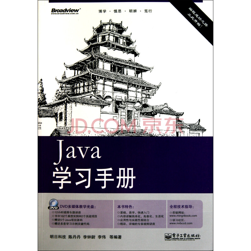 Java学习手册(附光盘)图片-京东商城