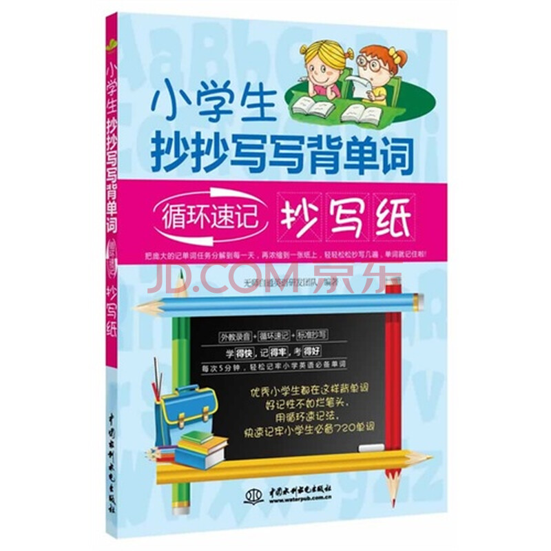 小学生抄抄写写背单词:循环速记抄写纸图片