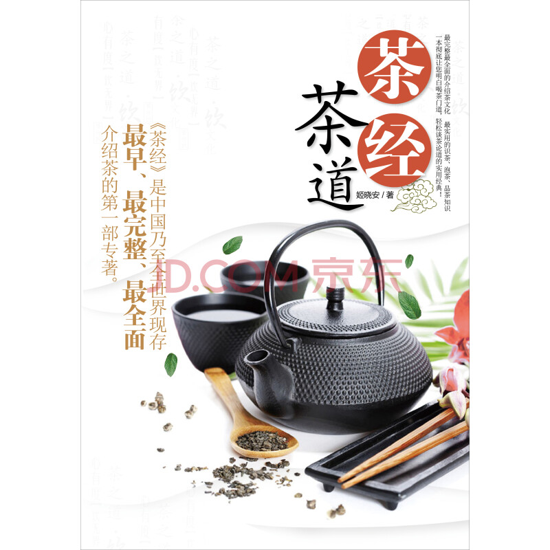 茶经 茶道