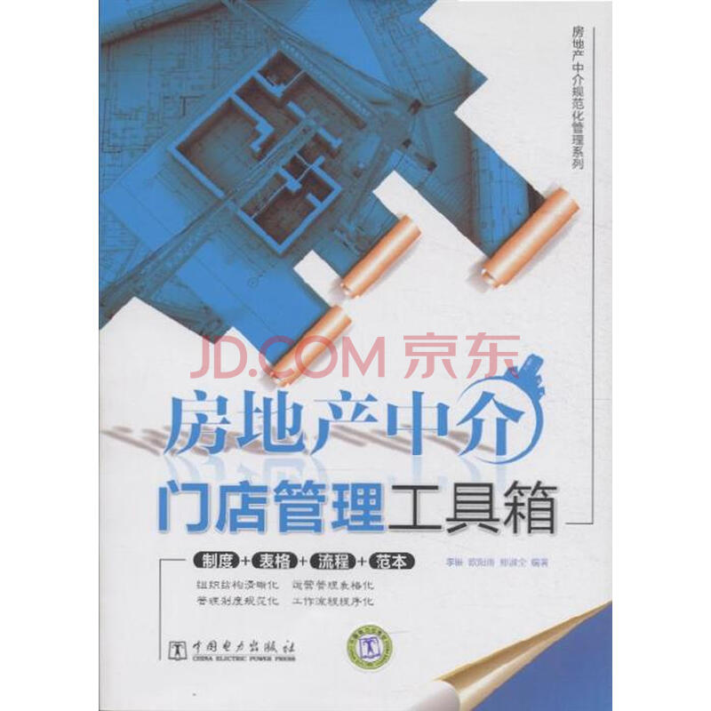 房地产中介门店管理工具箱图片