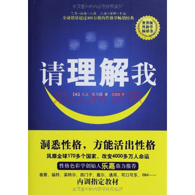 请理解我:凯尔西人格类型分析(升级版)图片