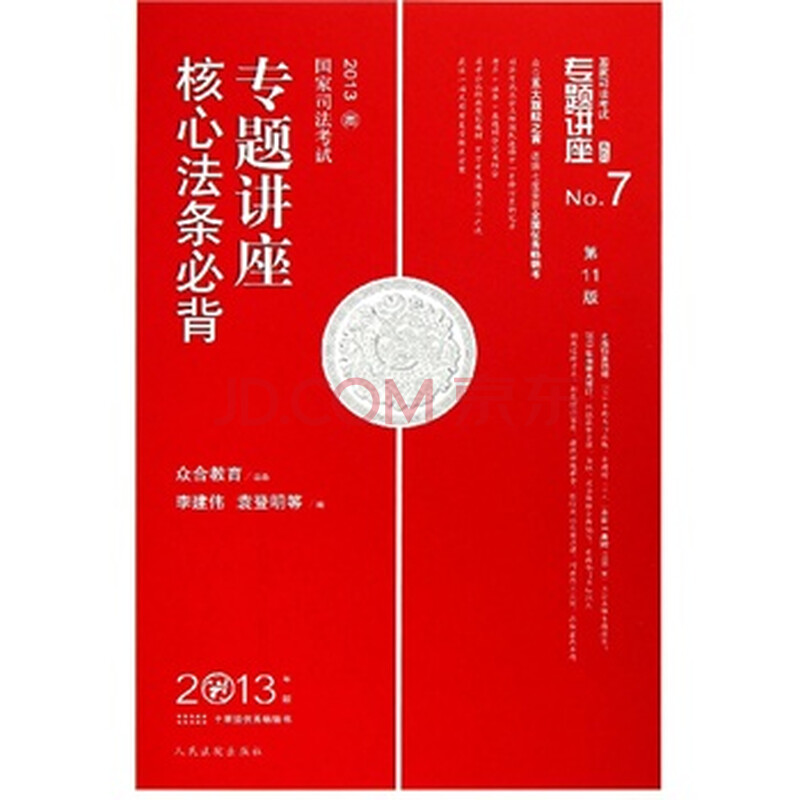 www.shanpow.com_司法考试必背法条。