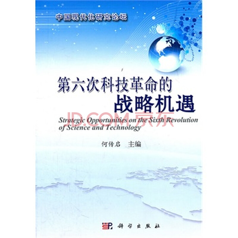 第六次科技革命的战略机遇图片