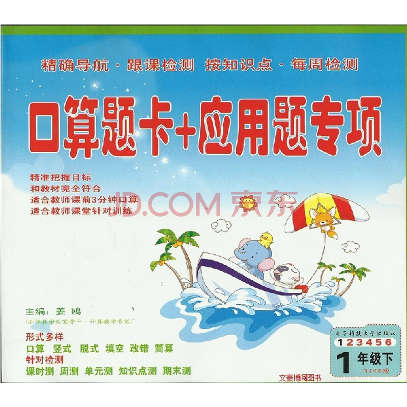 年最新版小学口算题卡一年级下册口算题卡+应用题卡 ...