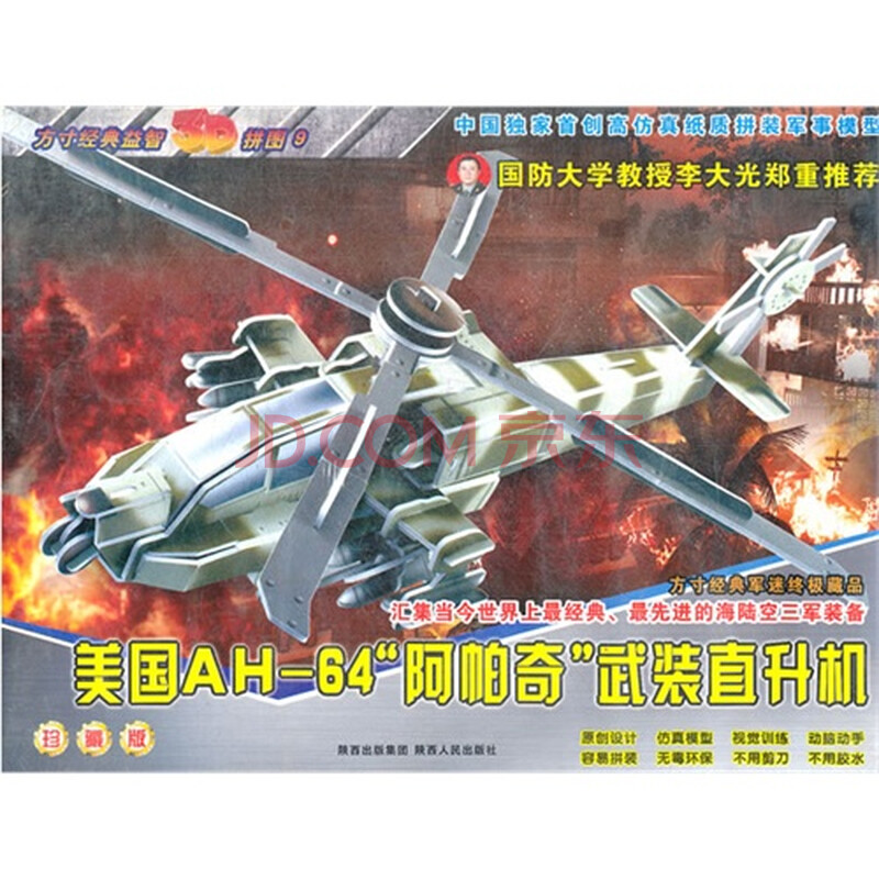 美国AH64阿帕奇武装直升机方寸经典益智3D拼