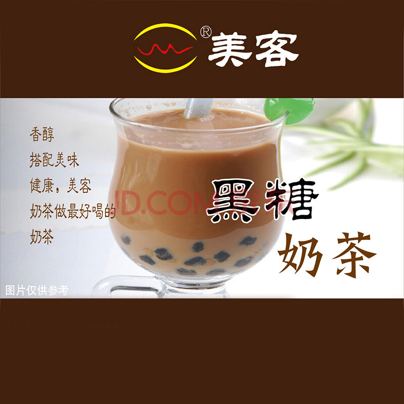 美客 黑糖奶茶普通型固体饮料 1kg/袋