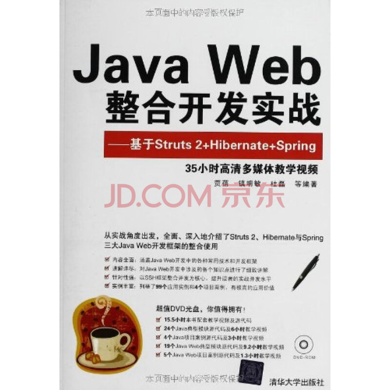 Java Web整合开发实战:基于Struts 2+Hibernat