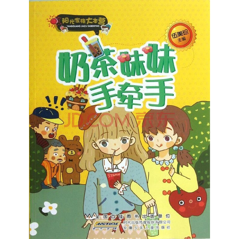 奶茶妹妹手牵手图片-京东<em>商城</em>