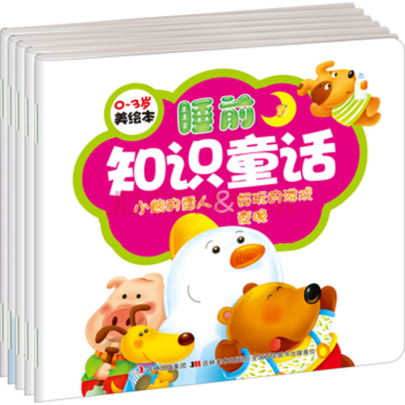 美绘本-睡前知识童话图片