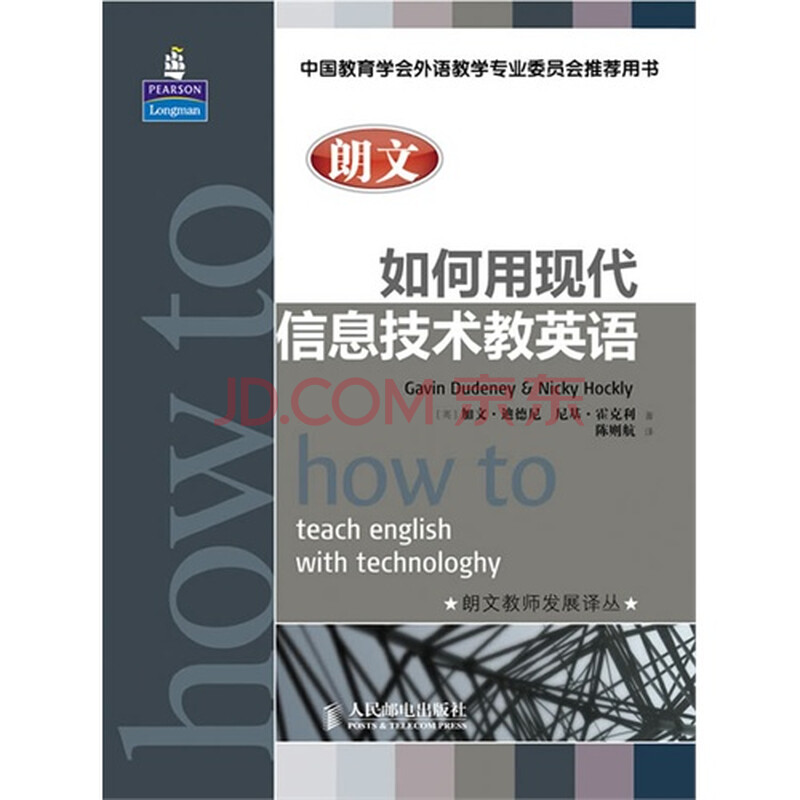 朗文如何用现代信息技术教英语(朗文教师发展