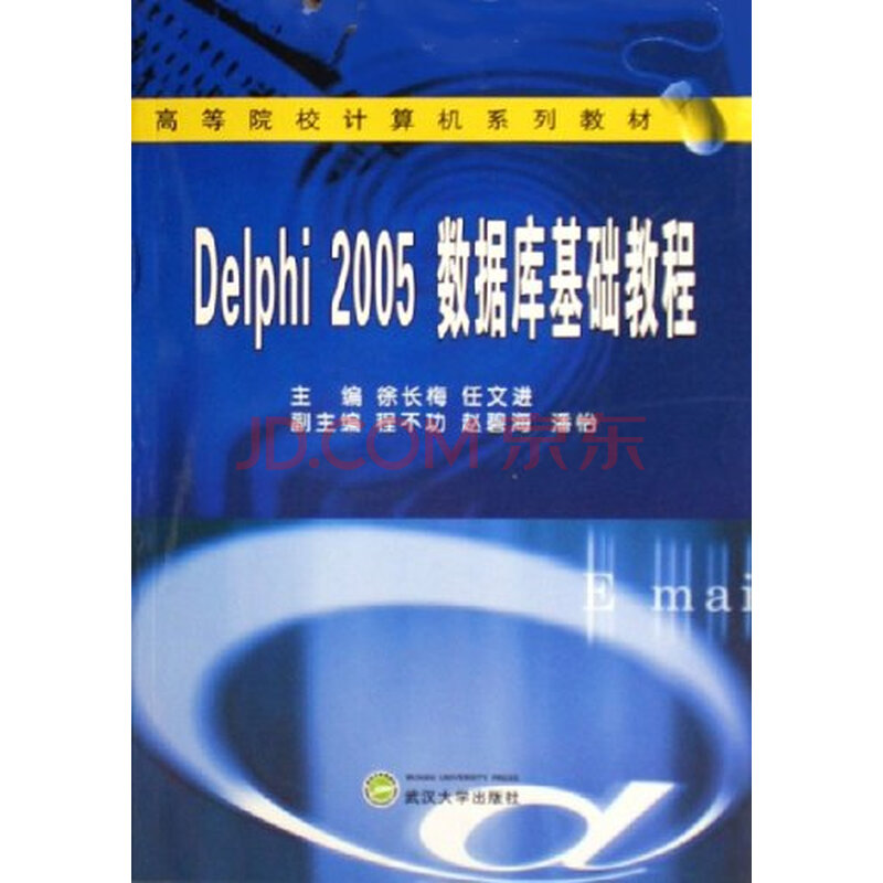 Delphi2005数据库基础教程图片-京东商城