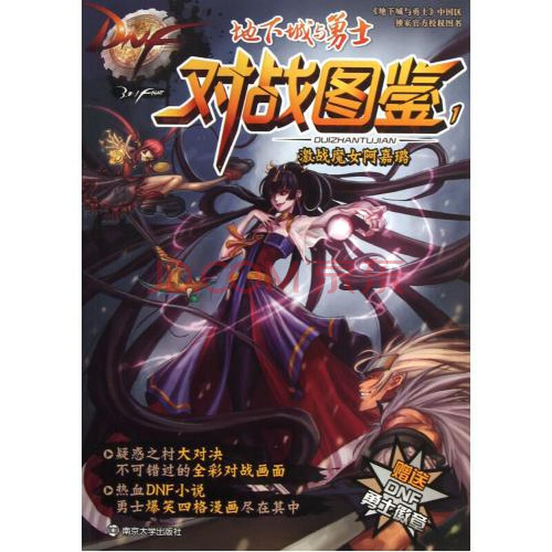 地下城与勇士对战图鉴1激战魔女阿嘉璐图片