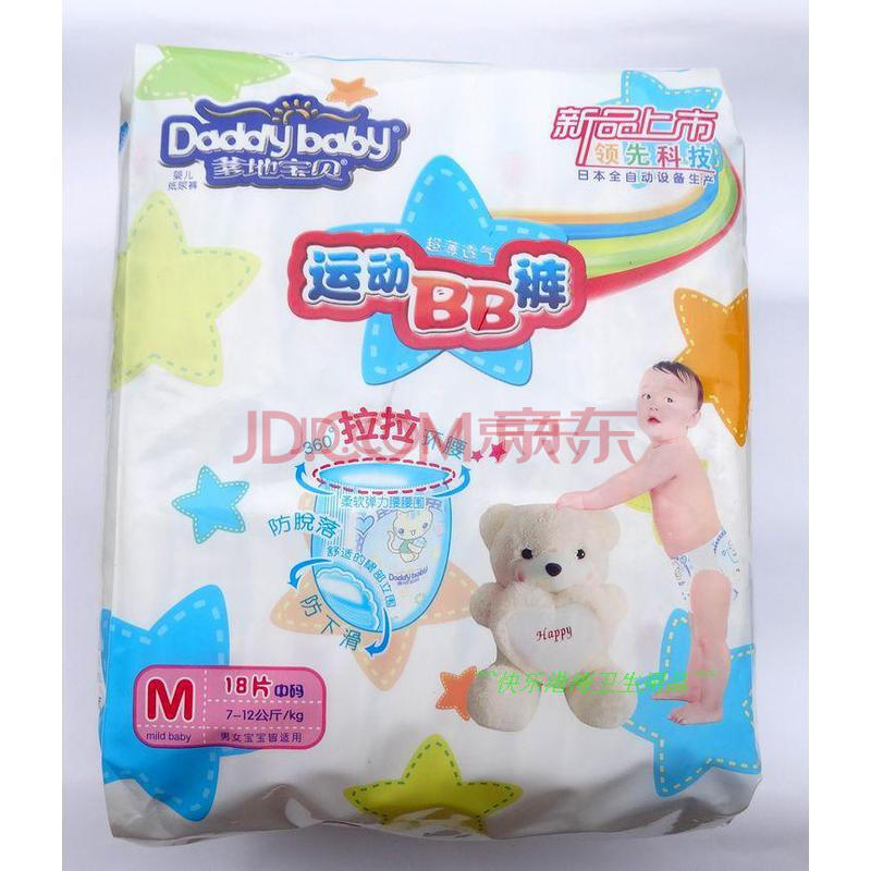 爹地宝贝纸尿裤运动bb裤<em>拉拉</em>小<em>内裤</em>m18片