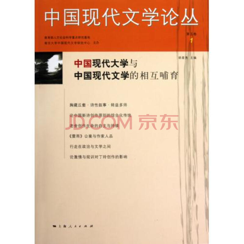 中国现代文学论丛第5卷1