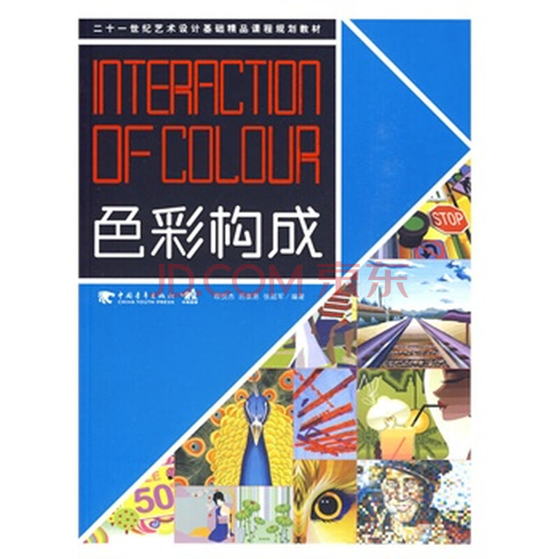 色彩构成 程悦杰,历泉恩,张超军著 9787500691747
