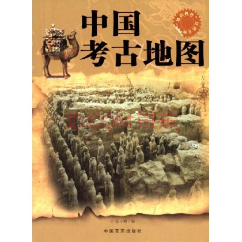 中国考古地图