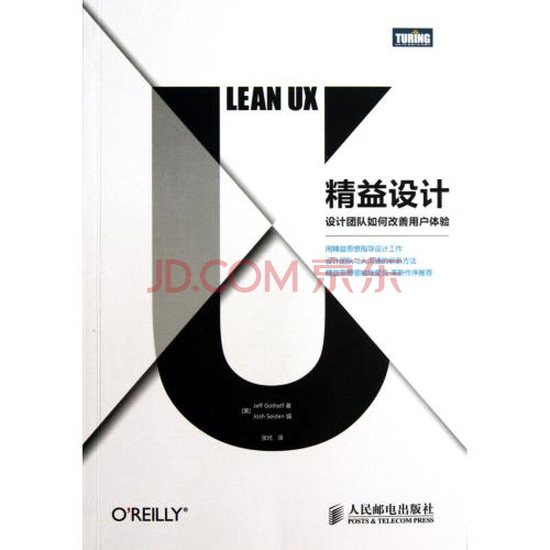 精益设计(设计团队如何改善用户体验)图片