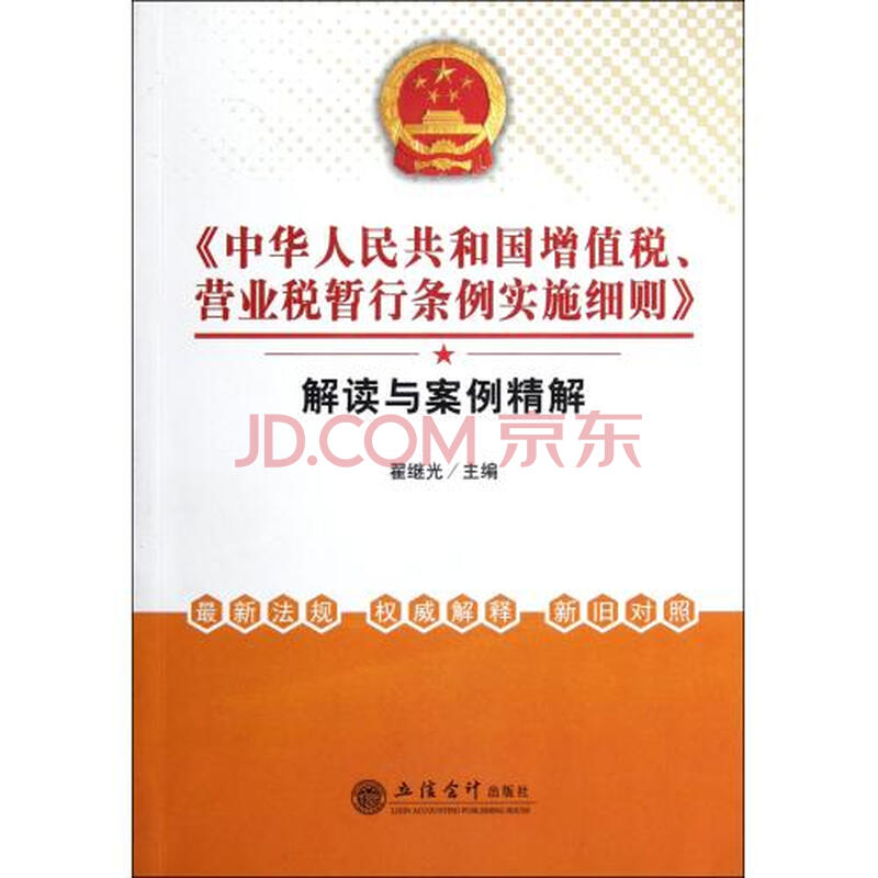 中华人民共和国增值税营业税暂行条例实施细则