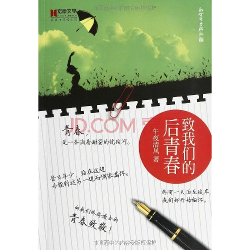 致我们的后青春图片-京东商城