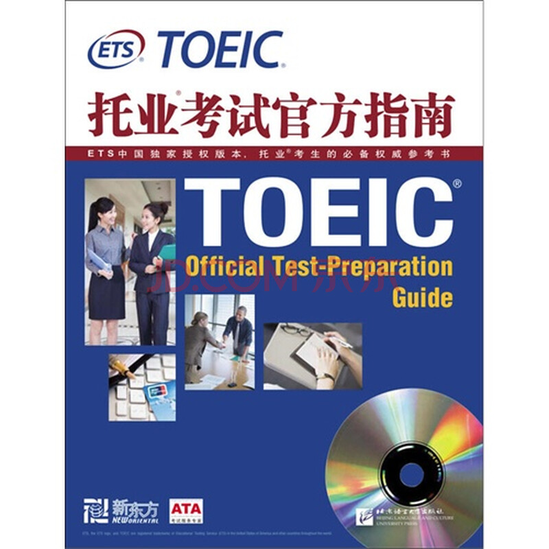 <em>托业考试</em>官方指南MP3<em>图片</em>-京东商城