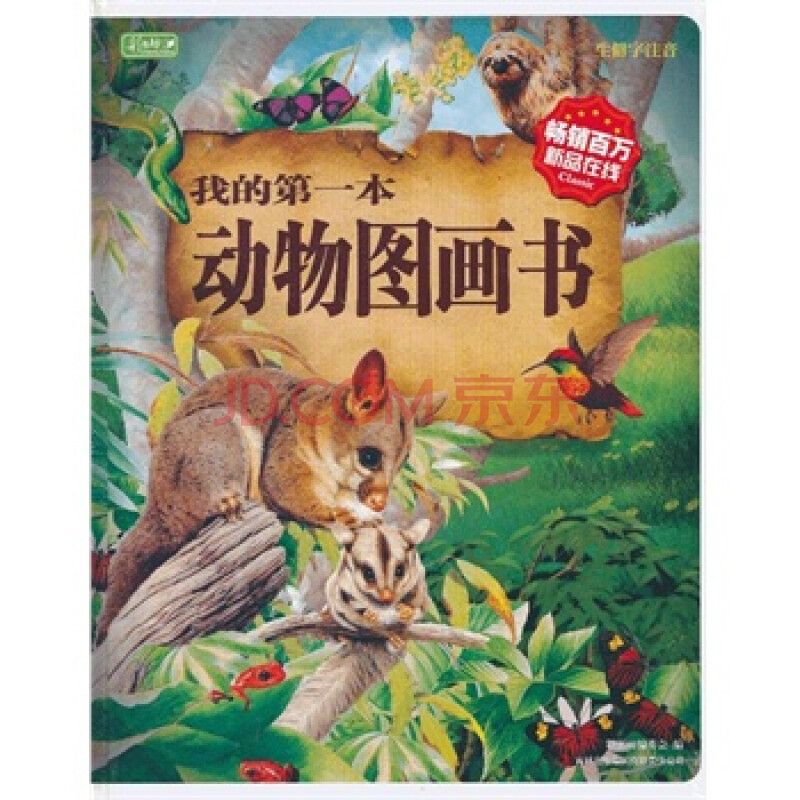 动物图画书(精装) 彩书坊编委会 9787553406169