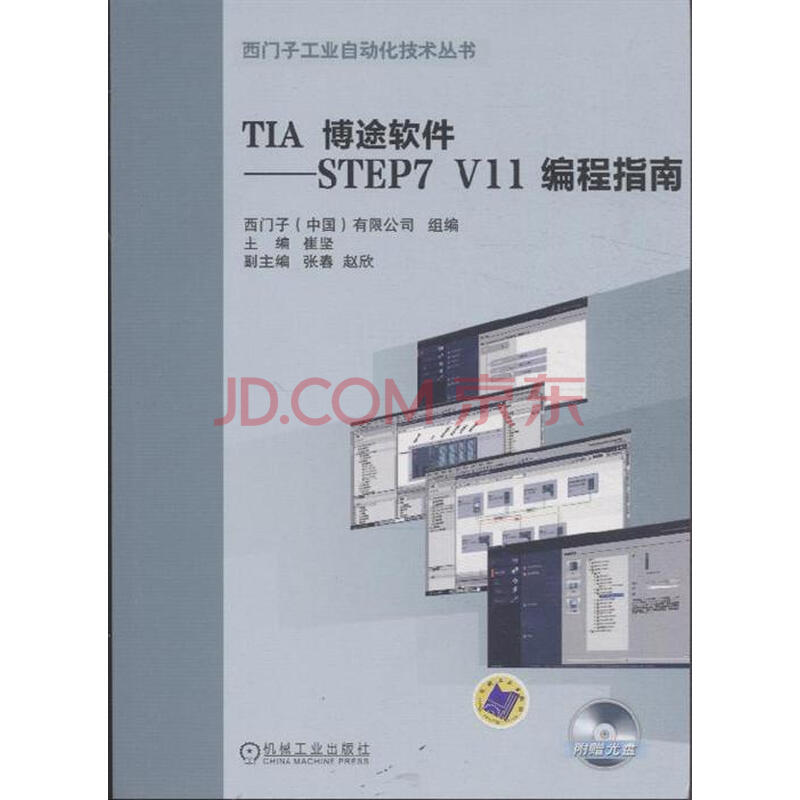 TIA博途软件-STEP7 V11编程指南-(含1DVD)图