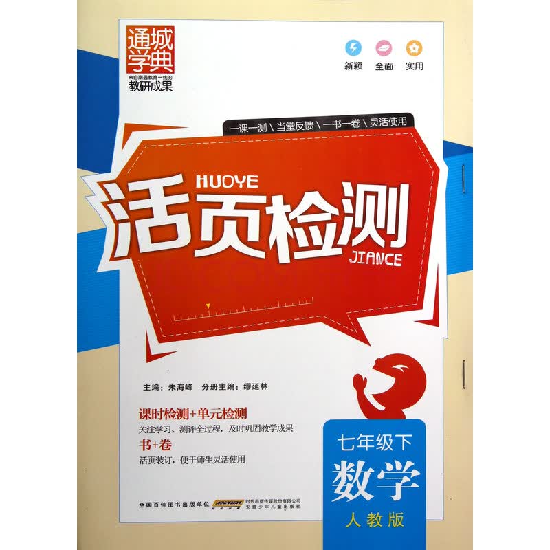 活页检测七上英语答案。