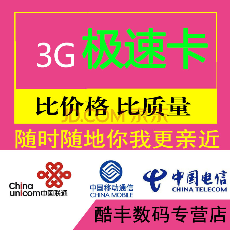 通3G卡 10G流量极速卡 180天半年 广州 深圳 