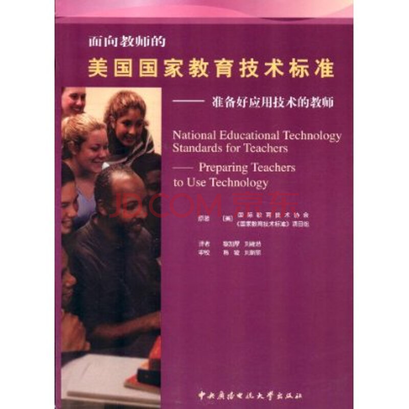 面向教师的美国国家教育技术标准:准备好应用