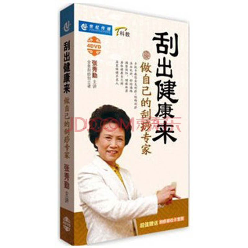 做自己的刮痧专家(4DVD) 张秀勤图片
