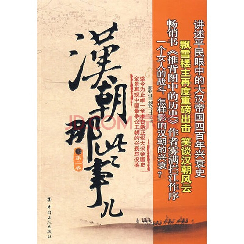 汉朝那些事儿第二卷图片