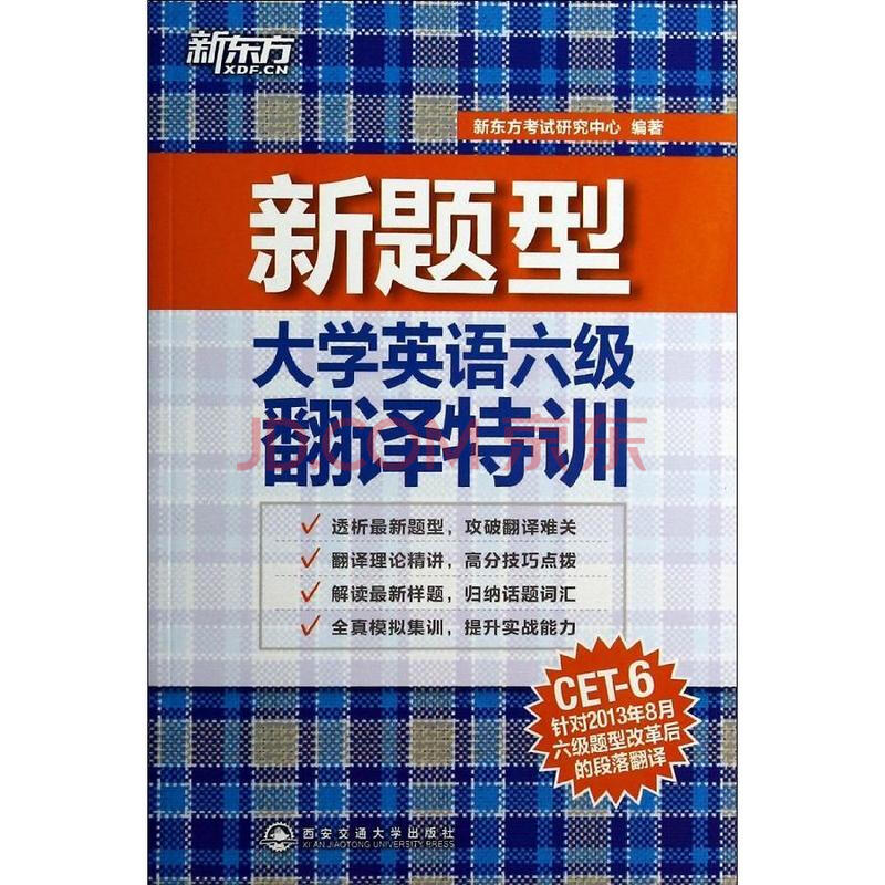 大学英语六级翻译特训\/新题型图片