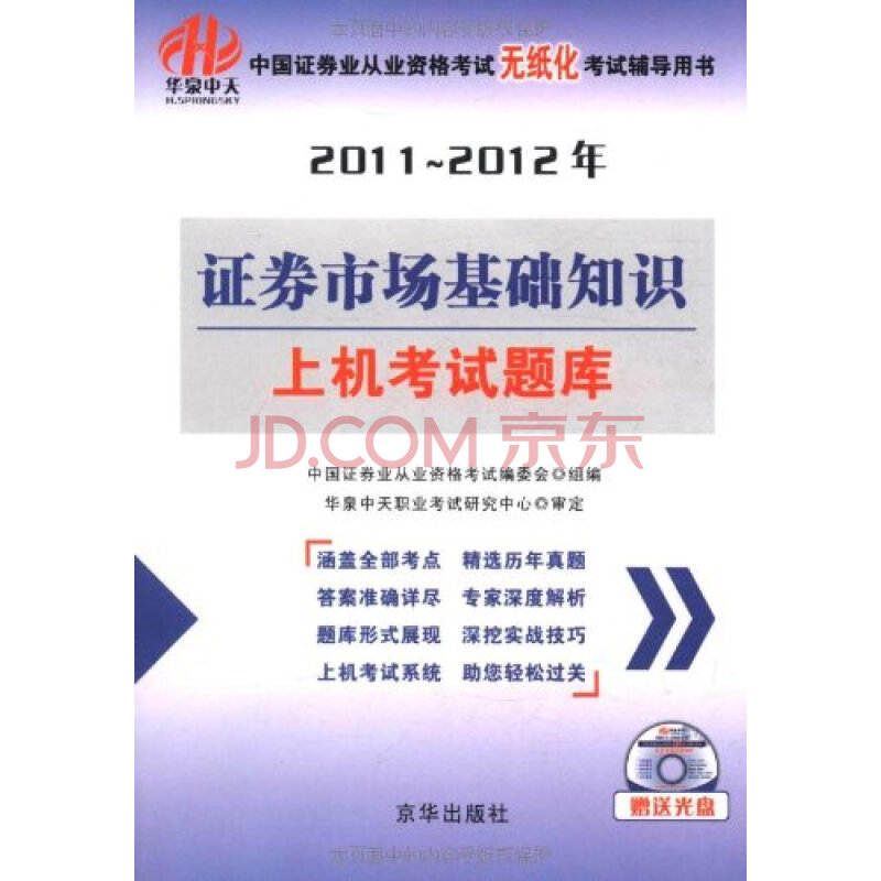 20122013年证券市场基础知识上机考试题库图