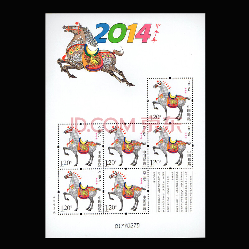 2014马年生肖邮票 小版票 第三轮生肖邮票图片