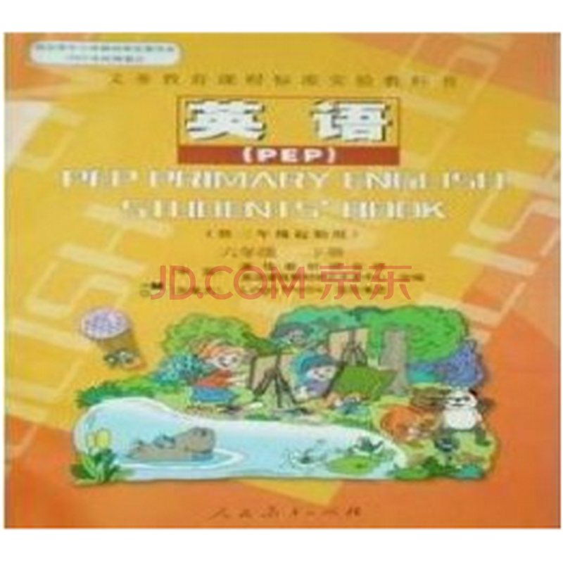 全新正版小学六年级下册英语书pep教材教科书