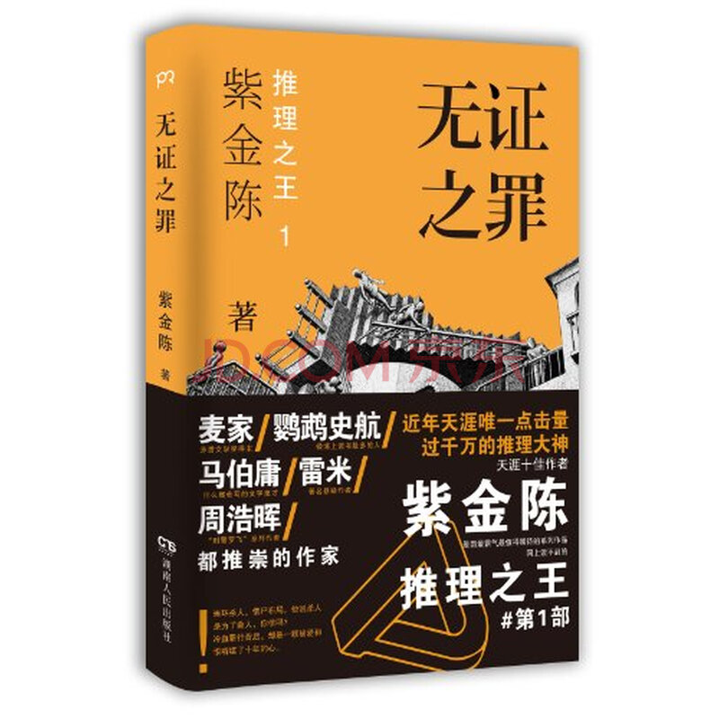 推理之王无证之罪1图片-京东商城