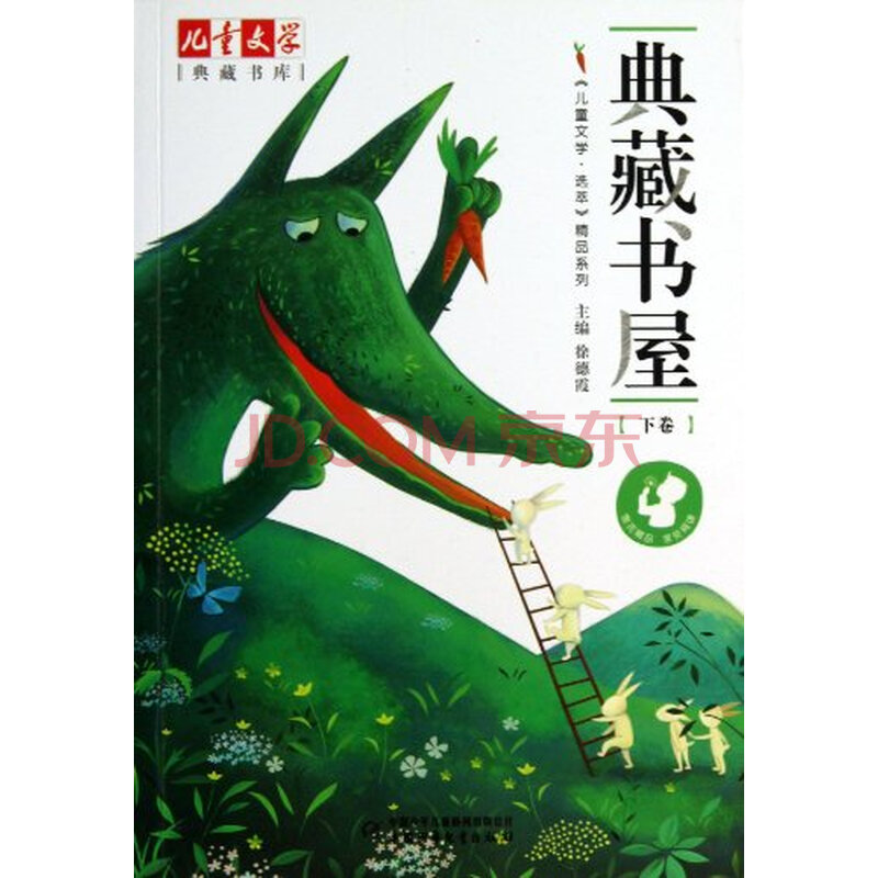 大家看过儿童文学和儿童文学选萃这两本刊
