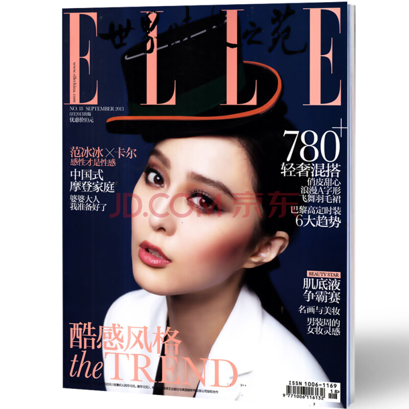 ELLE世界时装之苑杂志2013年9月下 中国式摩