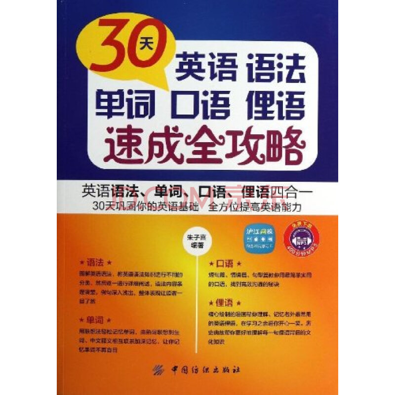 30天英语语法 单词 口语 俚语速成全攻略图片