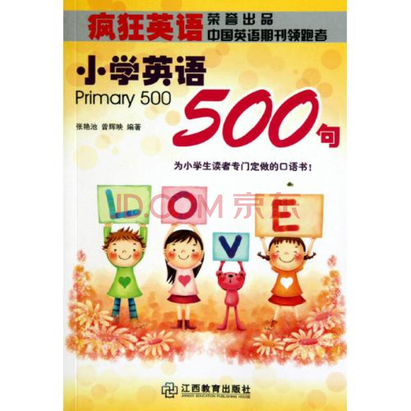 小学英语500句(附光盘)\/疯狂英语图片-京东