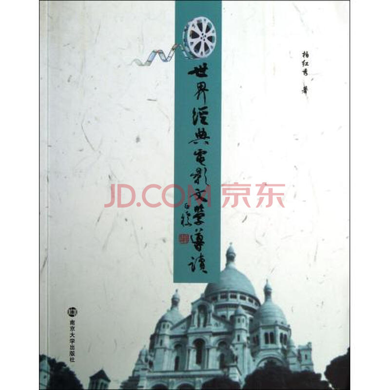 世界经典电影文学导读图片