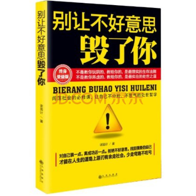 别让不好意思毁了你 谢国计图片