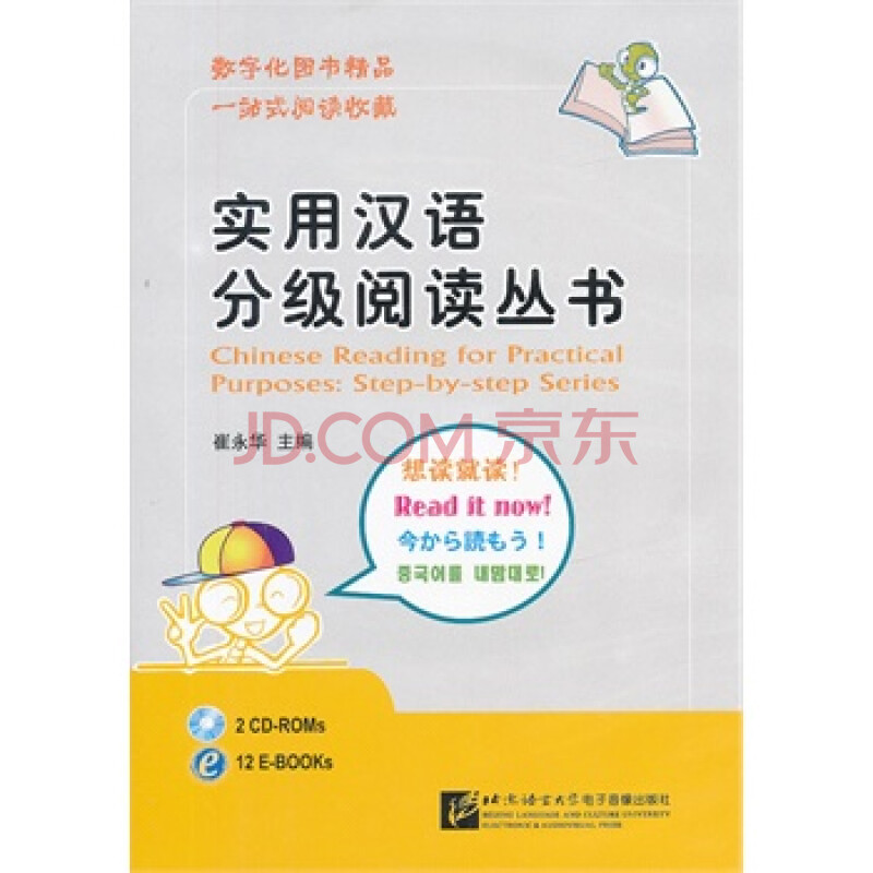汉语分级阅读丛书E-BOOK光盘版(含1CD-ROM